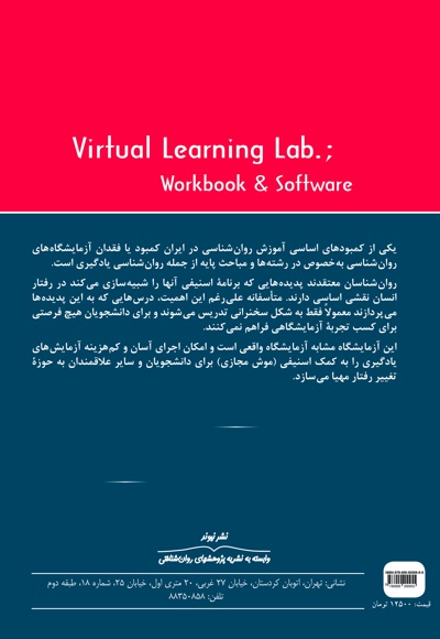 آزمایشگاه مجازی یادگیری
